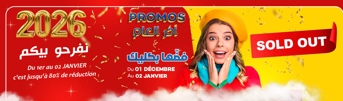 PROMOS أخر العام