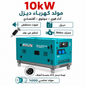 Groupe Électrogène Diesel Silencieux 10kW Mono TOTAL TP2150K21