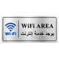 Plaque autocollante WiFi Area يوجد خدمة إنترنت fond argenté pictogramme Wi-Fi bleu – signalisation quincaillerie SQES Tunisie