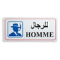 Plaque adhésive toilettes Homme للرجال bilingue français-arabe pictogramme bleu fond blanc – signalisation SQES Tunisie Ariana Menzah 8