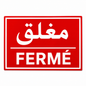 Plaque signalétique FERMÉ مغلق bilingue français-arabe, PVC rouge haute visibilité. Intérieur/extérieur abrité – meilleur prix Tunisie SQES Ariana Menzah 8.